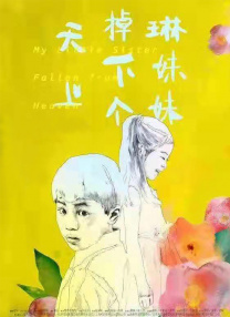 永远电影免费观看日本