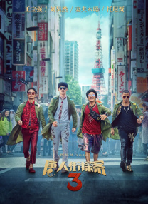 日本大一大二大三在一起读吗